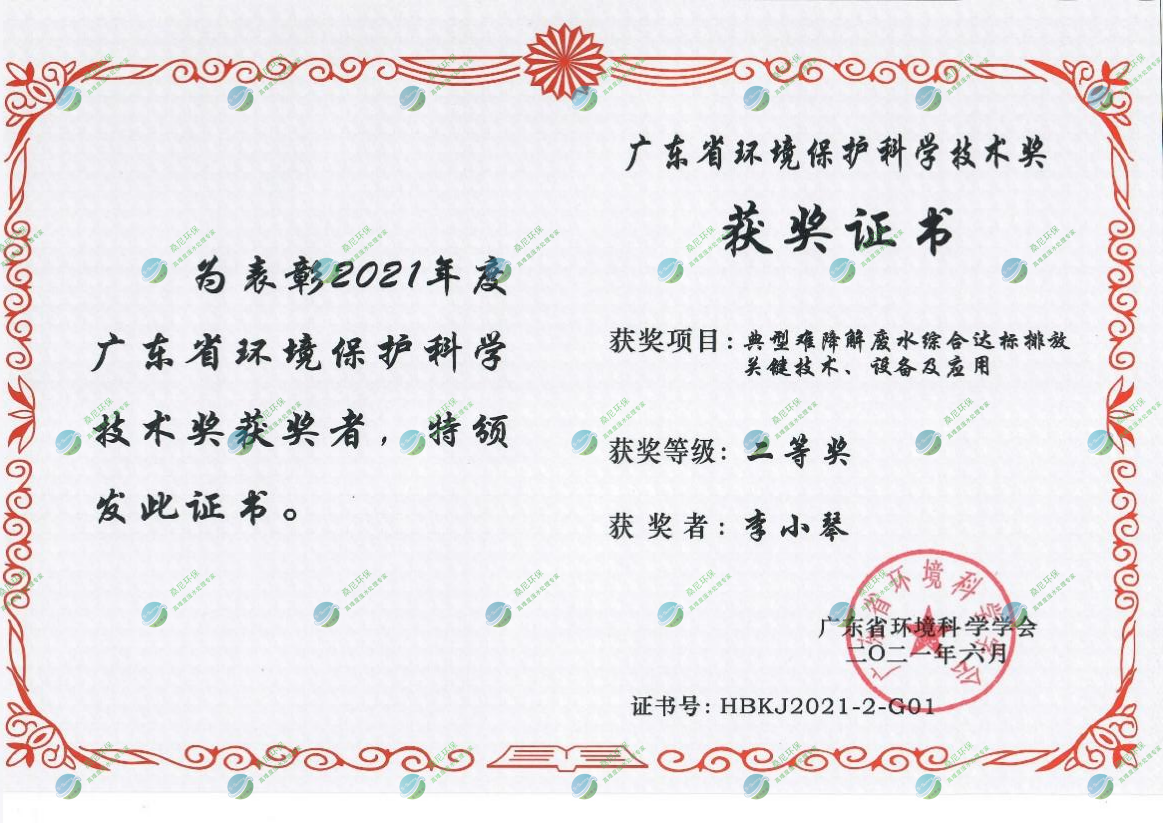 省環(huán)境環(huán)?？萍吉?jiǎng)-李總.png